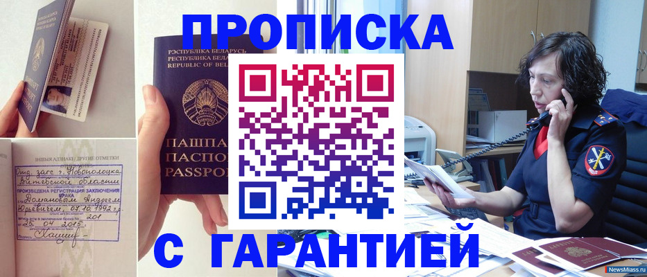 прописка для работы в Владикавказе