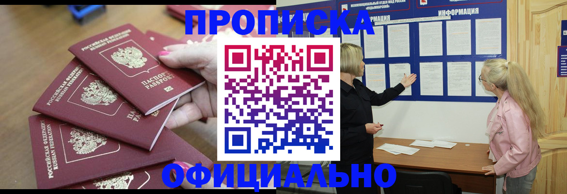 прописка регистрация в Владикавказе